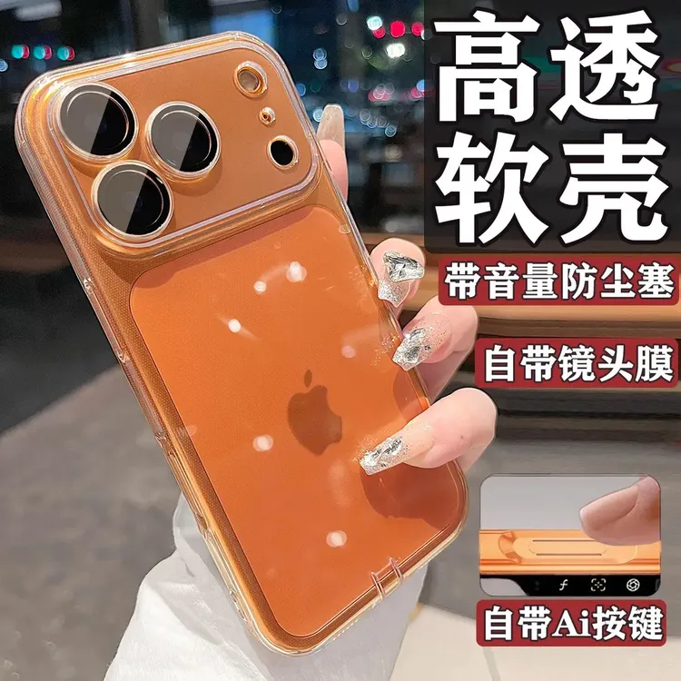 相机按键全包透明适用苹果17promax手机壳iphone17pro软硅防摔套