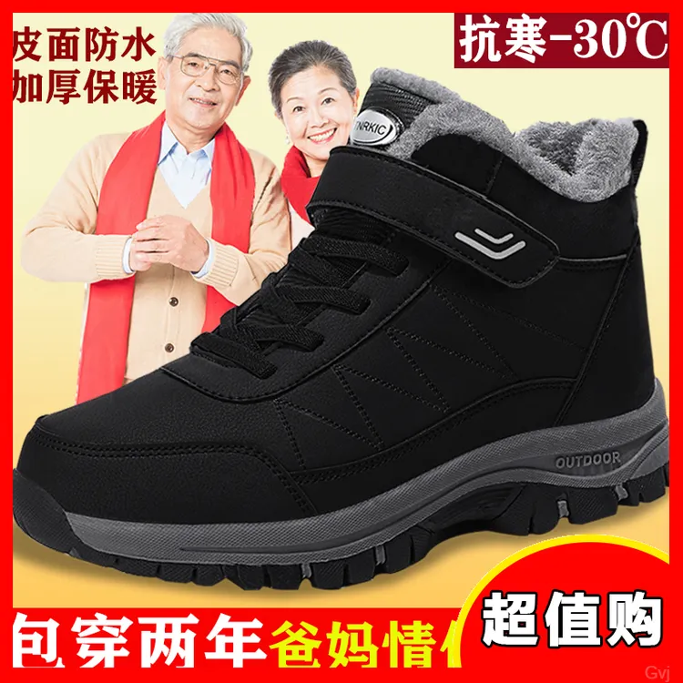 知足力健身老人鞋男冬季加绒保暖棉鞋棉靴中老年防滑羊毛绒雪地靴