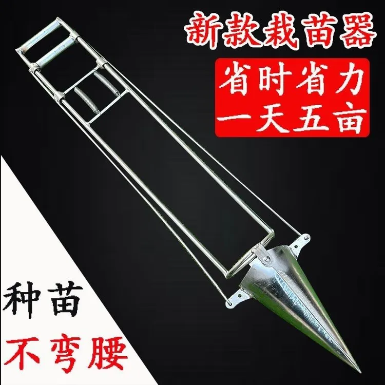 新款鸭嘴手动栽苗神器适用于蔬菜水果玉米苗移栽种植