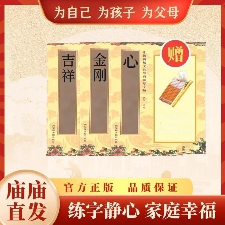 【为孩子为父母为自己】手抄心金吉单本金色闪金字体临摹书法硬笔B
