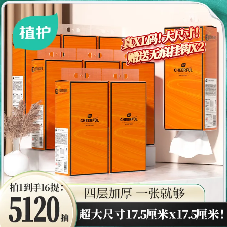 植护悦色橙挂抽壁挂大包抽纸16提面巾纸家用整箱加厚餐巾纸家庭装