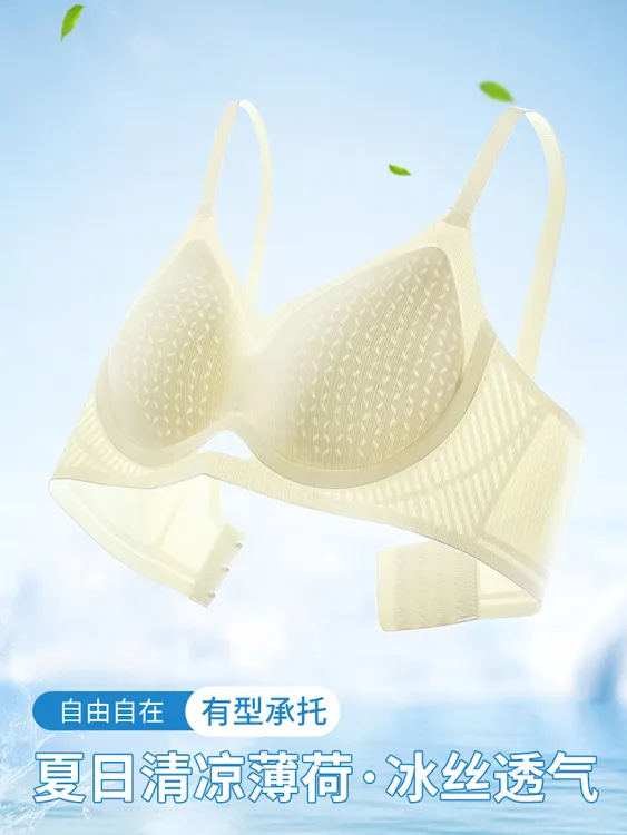 月梦安夏季冰皮提拉透气内衣女小胸显大聚拢收副乳无痕裸感文胸