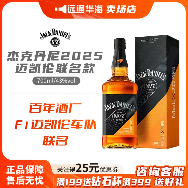 杰克丹尼黑标700ml迈凯伦2025联名款原装进口田纳西口粮威士忌