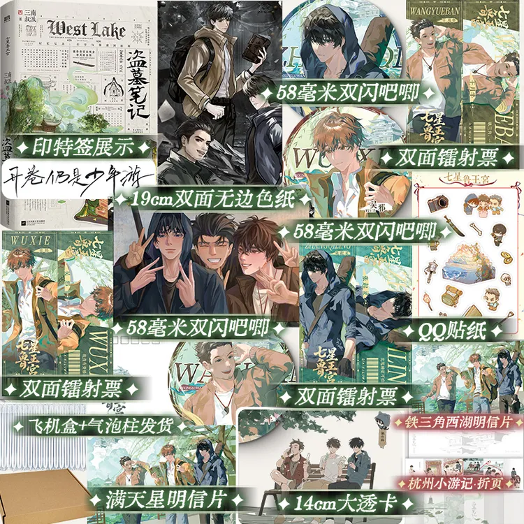 【可选加赠版】盗墓笔记 七星鲁王宫 云顶天宫南派三叔著十年