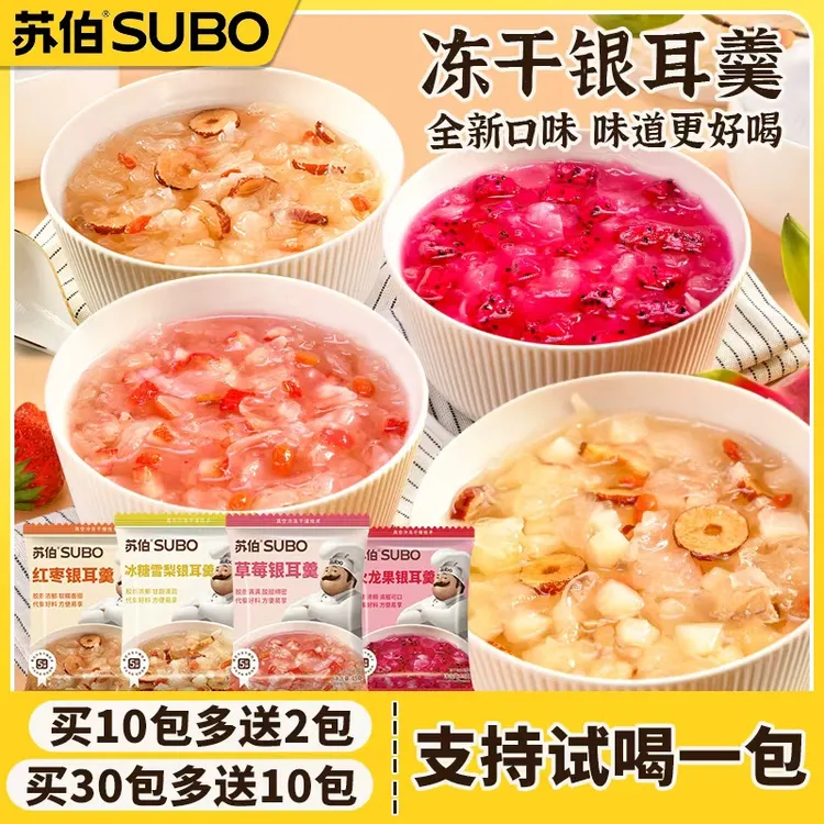 苏伯【售完即止】冻干免煮银耳羹红枣火龙果冰糖冲泡即食宿舍上班族