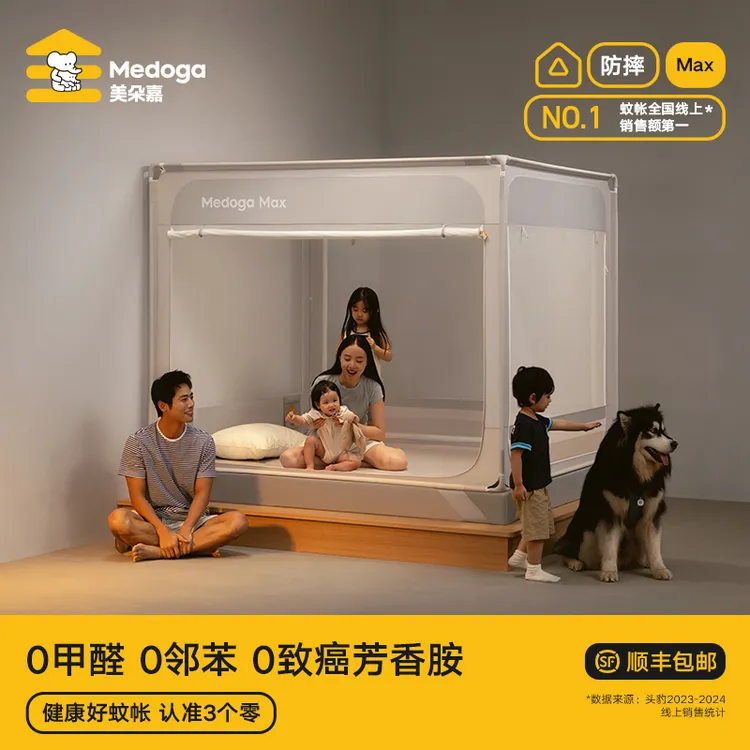 【MAX】美朵嘉2025新款加强版儿童防摔蚊帐卧室家用婴儿围栏蚊帐