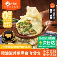 鹿有有苏州猪油渣荠菜馄饨黑毛猪大馄饨早餐速食荠菜大馄饨儿童