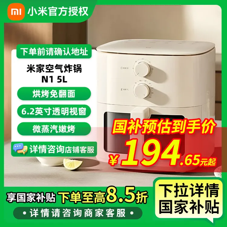【国家补贴】小米空气炸锅N1 5L 烘烤免翻面 智能微蒸汽嫩烤 不沾