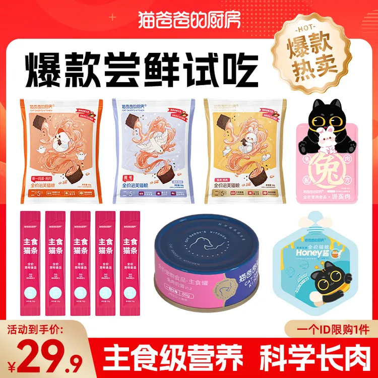 【爆款尝鲜】猫咪无谷营养主粮湿粮猫爸爸的厨房试吃猫粮