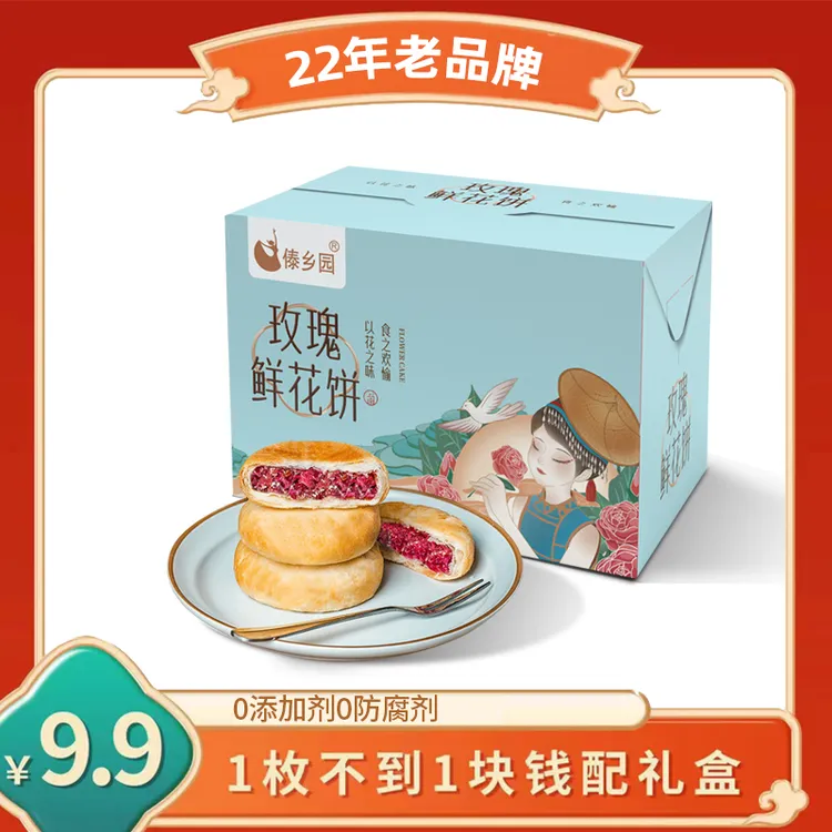 【0添加防腐剂】中秋好礼傣乡园云南特产糕点玫瑰鲜花饼25g*10枚