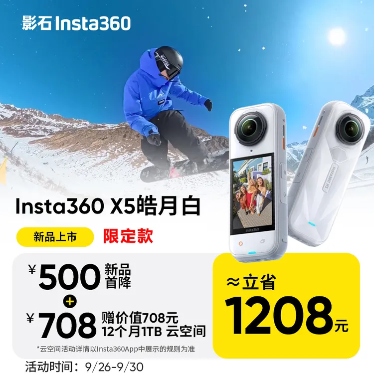 【六期免息】影石Insta360 X5全景运动相机8K高清防抖防水手持防抖