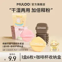 MULOO萌趣乐园气垫粉扑不易吃粉底干湿两用迷你拇指定妆遮瑕美妆