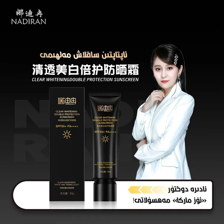 娜迪冉新款防晒霜SPF50+PA++++