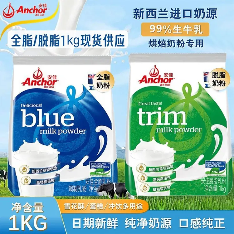 安佳奶粉全脂1KG+脱脂400g新西兰进口草饲奶源优质高钙奶粉