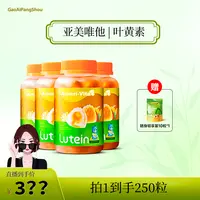 【心妈5周年专属】Ameri-Vita叶黄素软糖儿童成人60粒/瓶