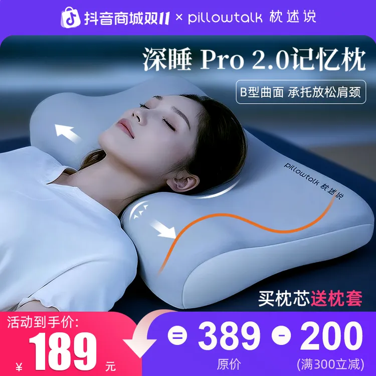 枕述说深睡枕Pro2枕头颈椎专用护颈枕头记忆棉枕头套枕芯礼盒套装