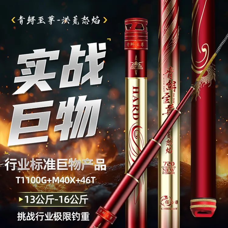 青鲟至尊洪荒怒焰高碳巨物竿暴力鱼竿狂拉无铅托钓青鱼竿结实耐造