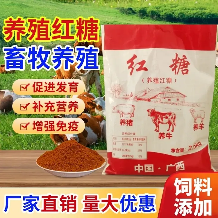 红糖兽用饲料添加剂养殖畜牧发酵猪牛羊农用散装红糖粉批发