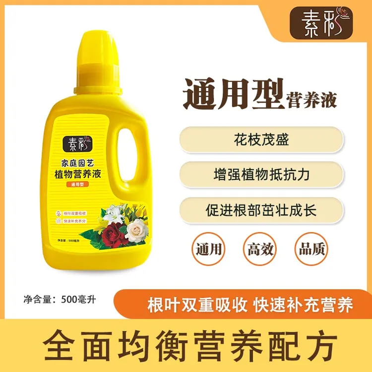 花卉盆栽通用营养液 快速氮磷钾微量元素 促根壮根