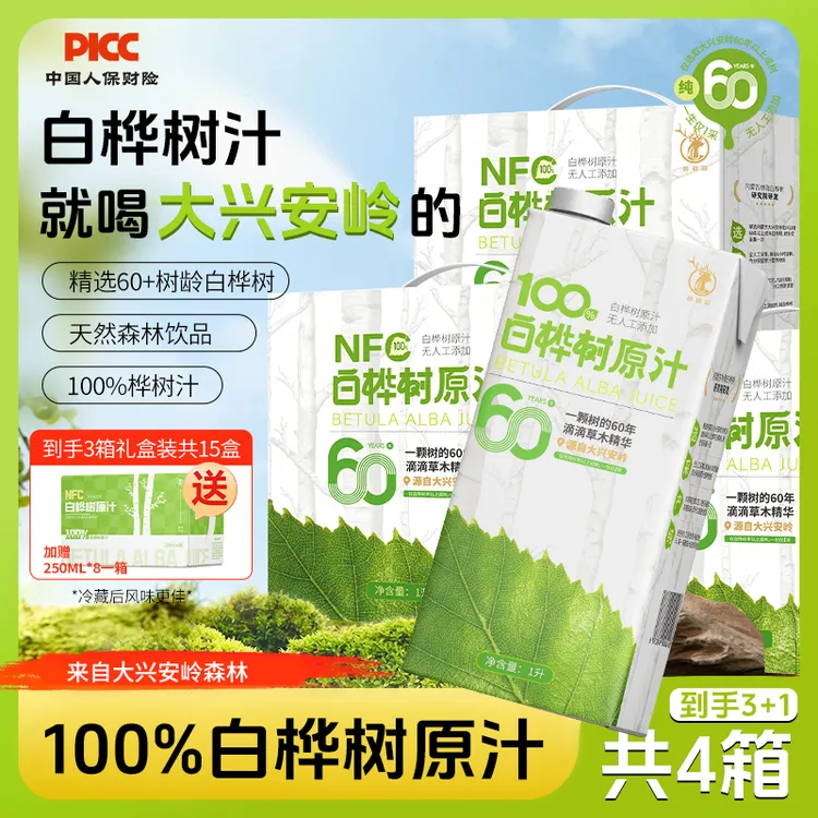 桦鲜森 【PICC承保 买三送一】大兴安岭白桦树原汁 1L*5精致礼盒