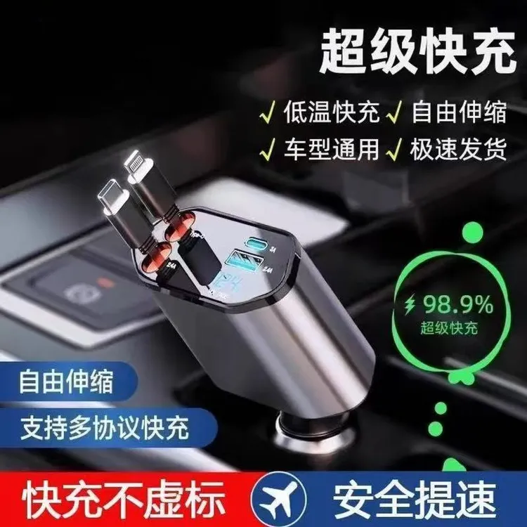 车载充电器超级快充伸缩点烟器快充货车pd多功能车载充电线四合一