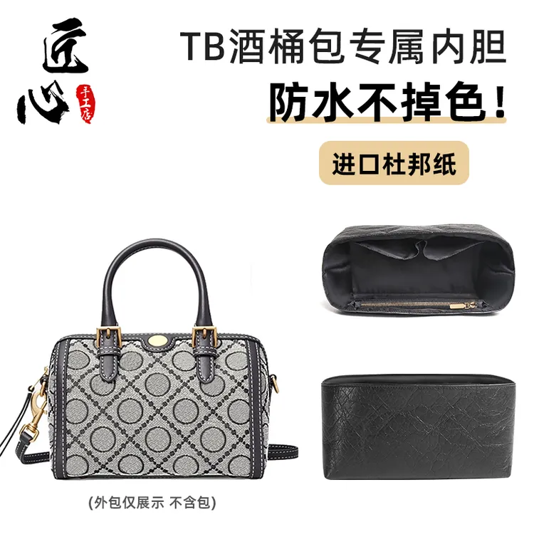 适用TB汤丽柏琦tory burch波士顿包内胆包超轻杜邦纸内衬包撑防水