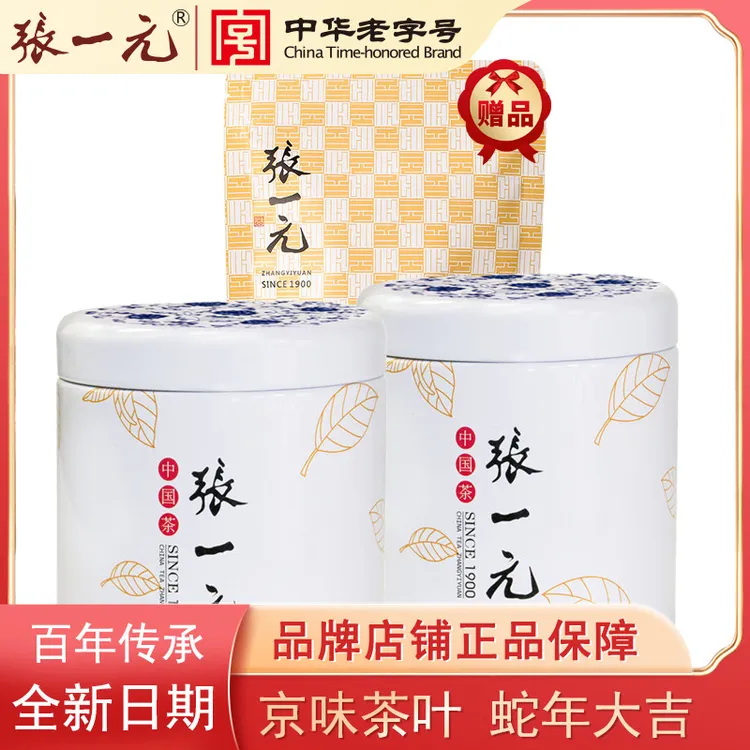 【白雪香】张一元茉莉花茶75g罐装2罐装中国元素系列白雪香茉莉花茶