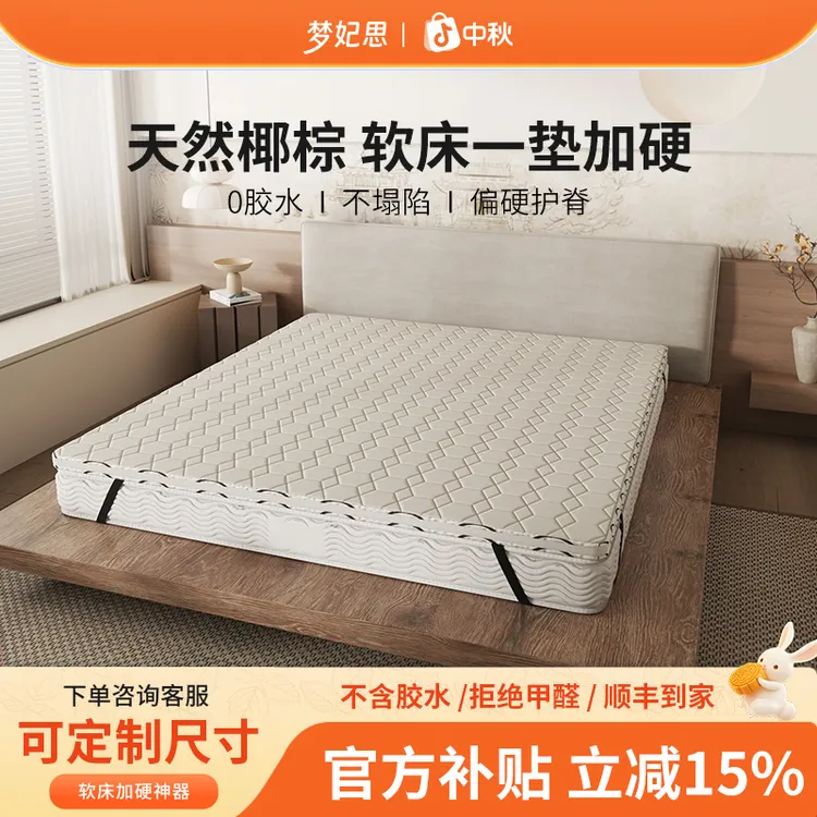 【加硬神器】硬垫子床垫太软棕垫硬垫护脊椎护腰加硬席梦思家用偏硬