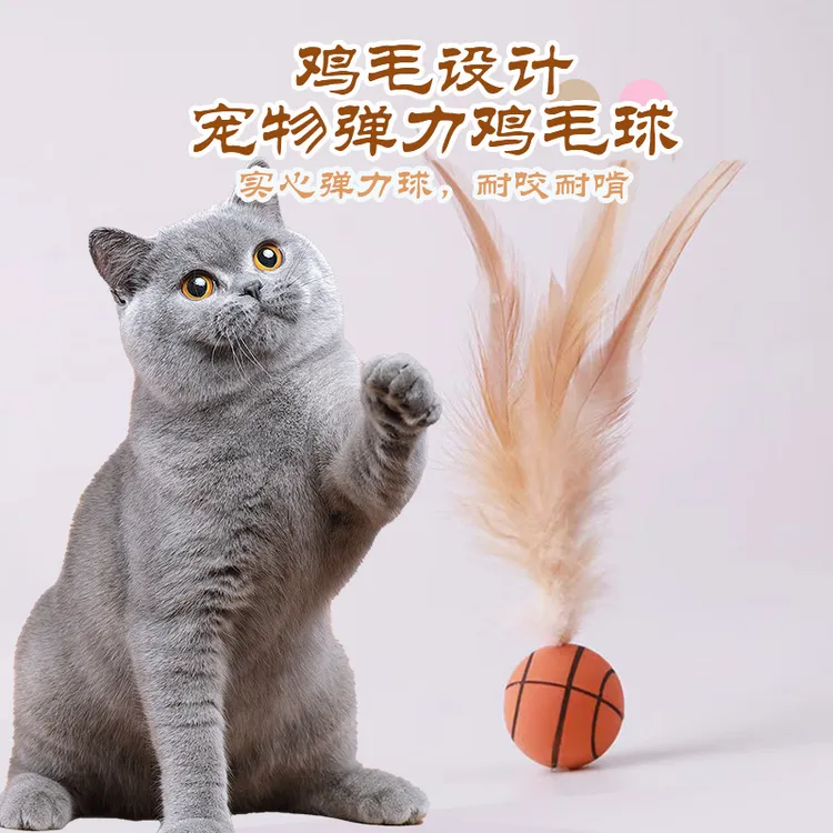 弹力鸡毛球猫咪自嗨解闷互动球羽毛弹力运动球猫咪运动弹力球