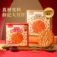 【春华专属】发顺丰 薛记坚果大月饼1斤/2斤礼盒装中秋节送礼必备ch