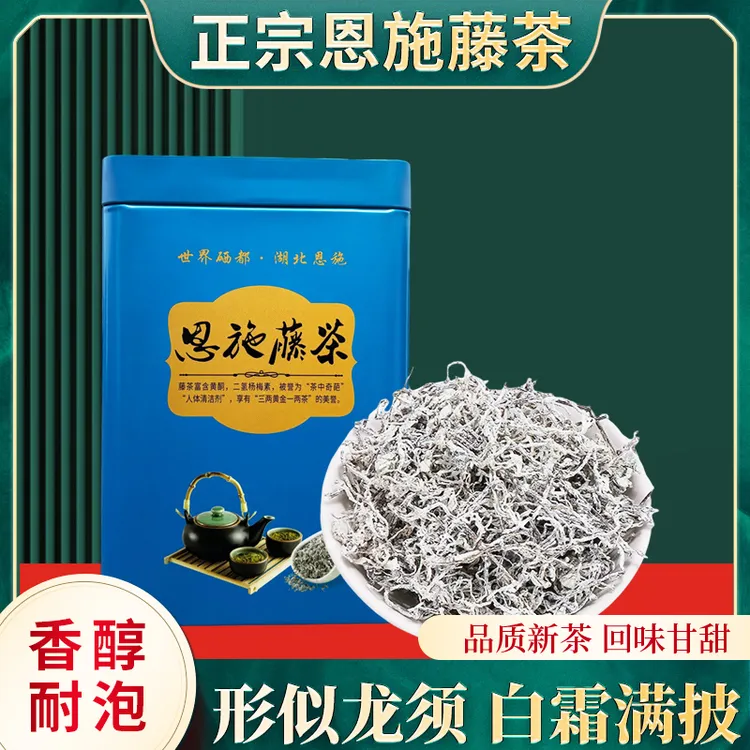 2025藤茶龙须特级
