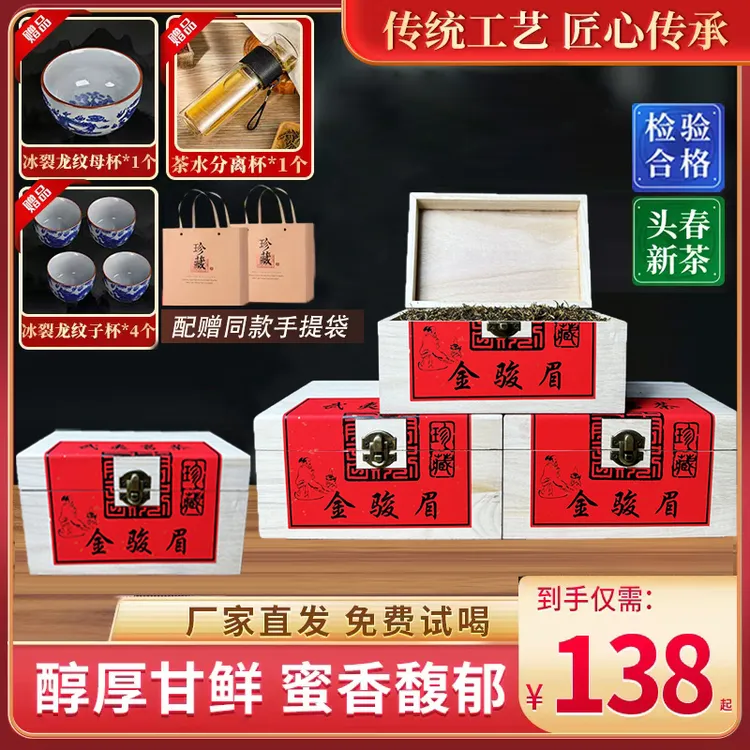 武夷山金骏眉 2024新茶 花香 果香 蜜香十足 耐泡 赠茶具两套！