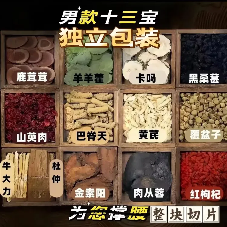 【中国邮政推荐霸王男士十三枪】真材实料茶包索阳鹿榵榵枸杞纯手工