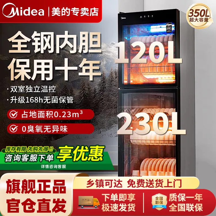 美的消毒柜一星级立式350升紫外线带烘干消毒碗餐柜300R03家用