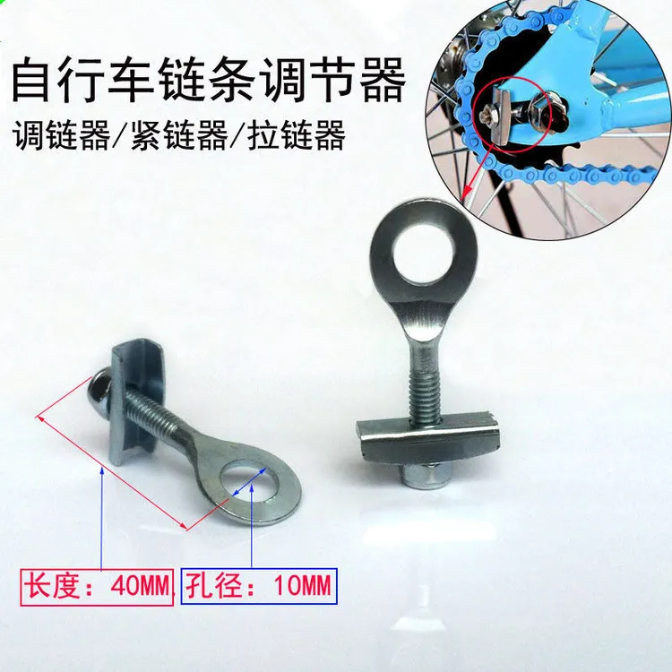 自行车拉链器紧链调节器后轴拉链折叠车链条紧链调节螺丝单车配件