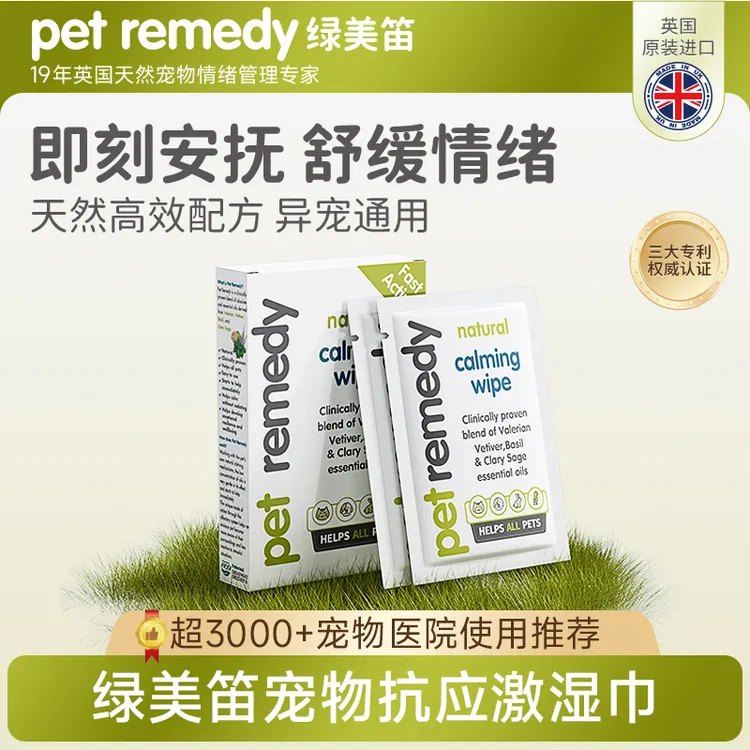 绿美笛宠物情绪舒缓安抚巾缓解应激压力提高专注植物萃取无酒精