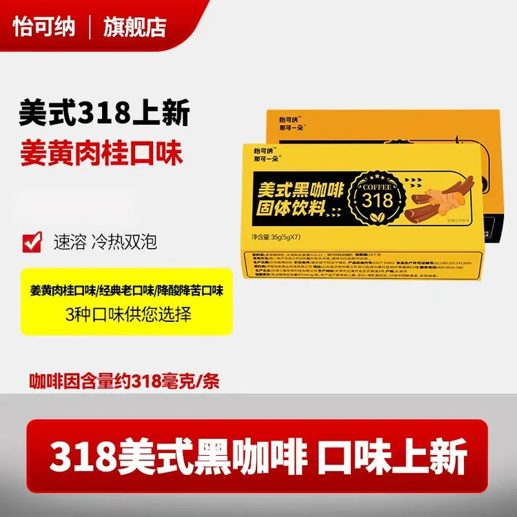 怡可纳那可一朵高因黑咖啡健身有氧高咖啡因318速溶美式咖啡粉