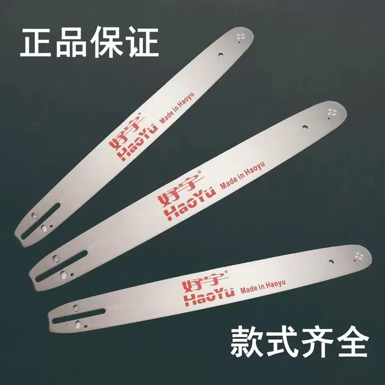 18寸20寸耐磨高强度防断好宇钛合金汽油锯链条导板伐木锯油锯配件