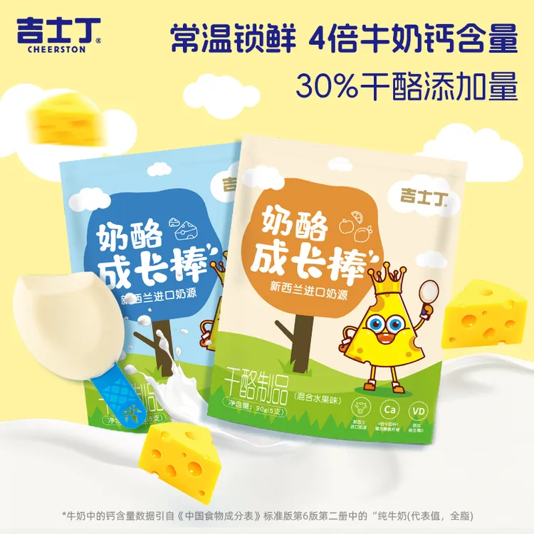 【3袋到手15支】吉士丁儿童营养零食成长棒小朋友奶酪棒奶香浓郁