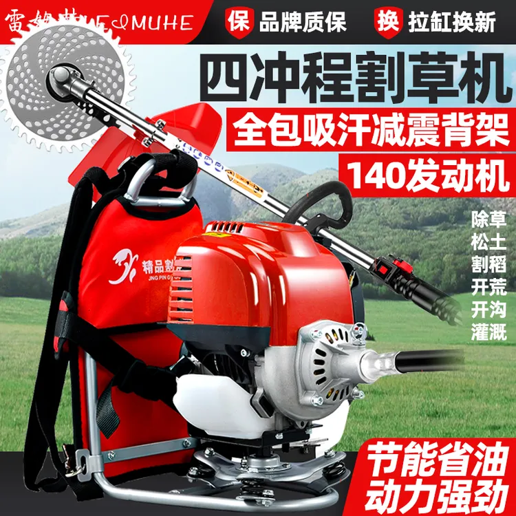 雷姆赫汽油割草机背负式四冲程多功能割草松土机果园除草开荒神器