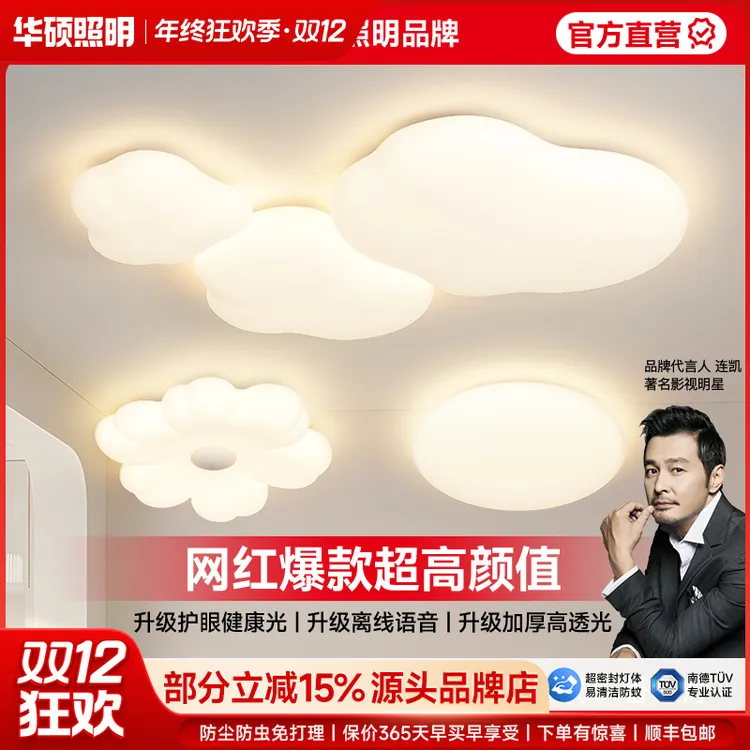 华硕照明奶油风创意简约云朵主卧灯护眼吸顶灯客厅灯高亮款卧室灯
