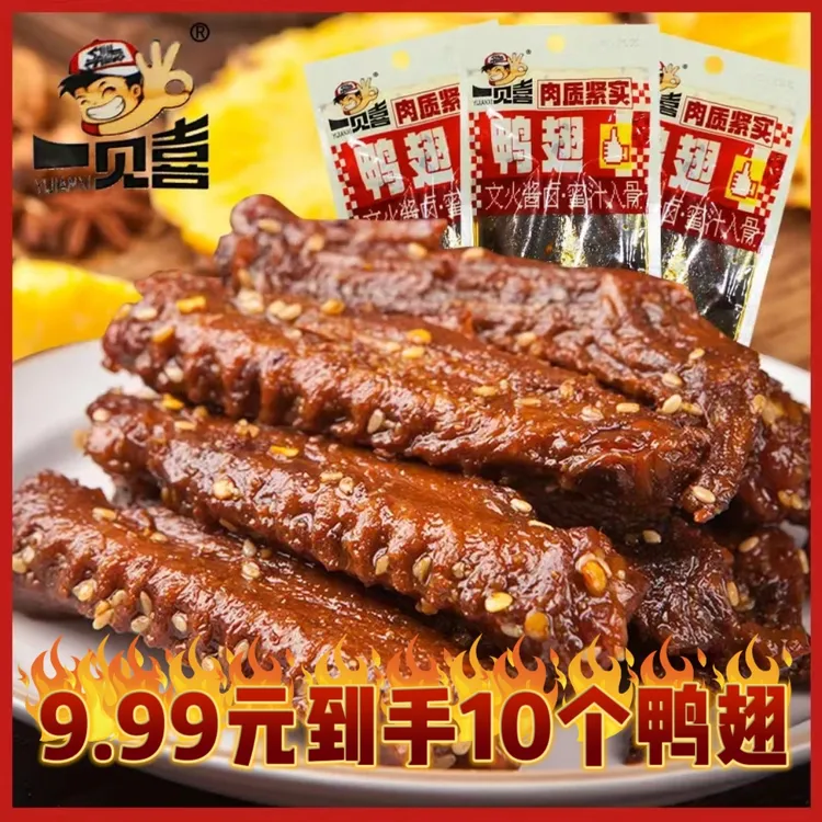 香辣鸭翅26克/个独立包装香辣卤香夜宵充饥解馋小零食美味
