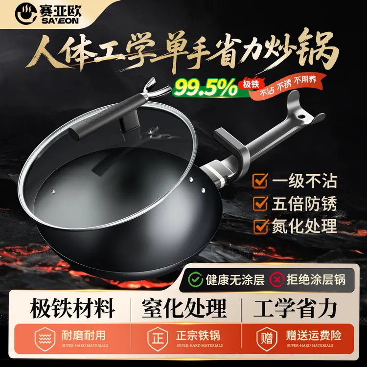 赛亚欧SAVEON省力锅省力炒锅32cm无涂层无油烟家用炒菜锅不粘锅