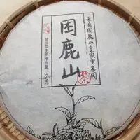 329号2023年困鹿山古树黄金叶生茶357克饼9-25