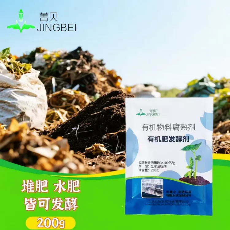 有机物料腐熟剂鸡粪猪粪秸秆花生麸水肥堆肥微生物发酵菌剂