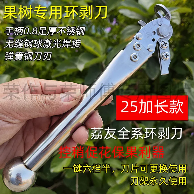 荔友25款加长款环剥刀柚子柑桔环割果树青枣荔枝苹果剥皮起皮工具