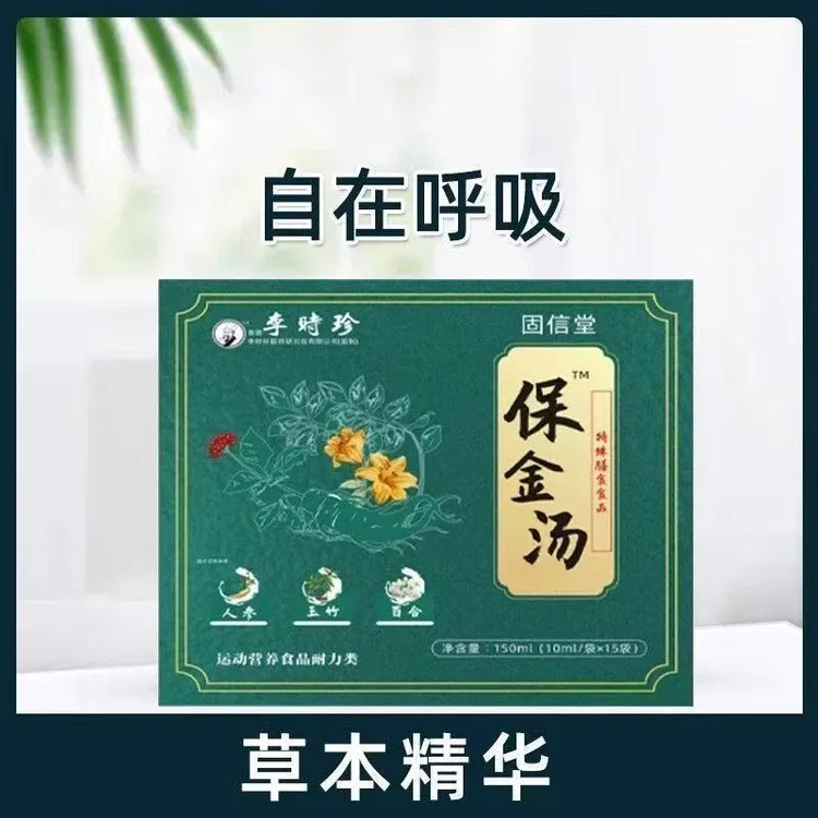 保金汤人参玉竹百合草本精华科学配比古法熬制10g*15袋/盒