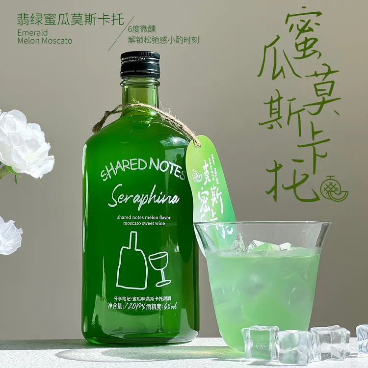 分享笔记翡绿蜜瓜莫斯卡托葡萄酒高颜值女士低度微醺果酒聚会送礼