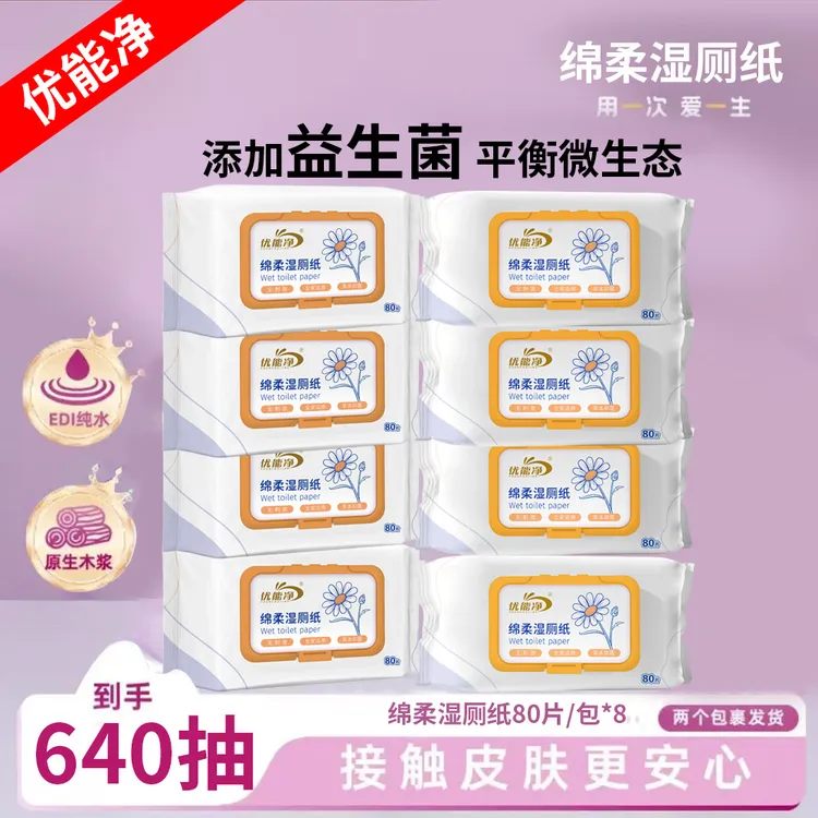 优能净大尺寸湿纸巾大包加厚不连抽温和亲肤湿厕纸湿巾可冲