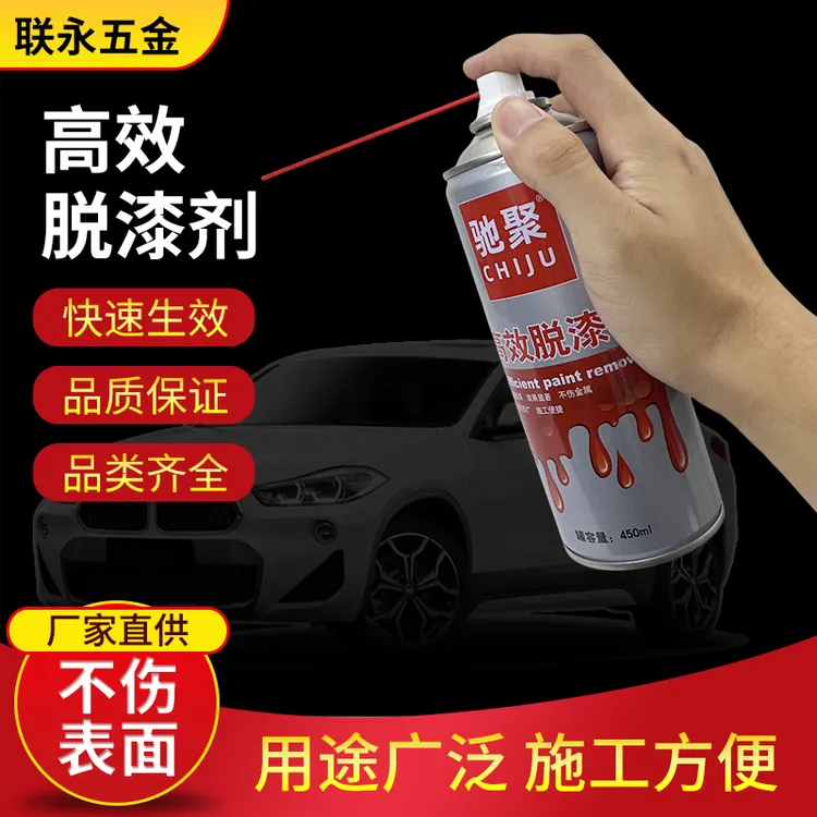 高效脱漆剂去漆剂汽车多效除漆剂洗油漆不伤漆面工业清除剂批发